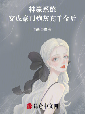 神豪系統：穿成豪門炮灰真千金后
