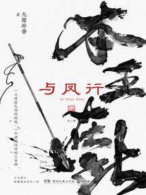 與鳳行（全二冊）