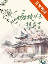 重生后偏執女主想開了