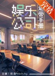 娛樂公司運營手冊[經(jīng)營]