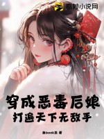 穿成惡毒后娘，打遍天下無敵手
