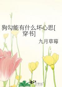狗勾能有什么壞心思[穿書]