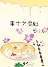重生之貴婦