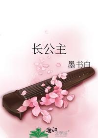 長公主