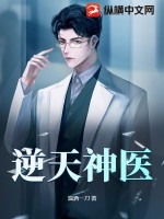 逆天神醫(yī)