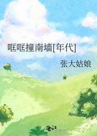 哐哐撞南墻[年代]