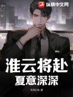 淮云將赴夏意深深