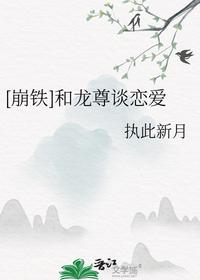 [崩鐵]和龍尊談戀愛