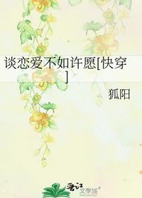 談戀愛不如許愿[快穿]