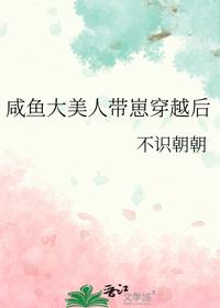 咸魚大美人帶崽穿越后