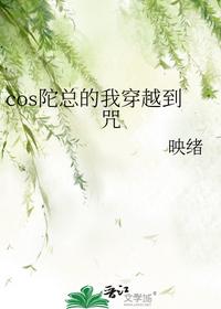 cos陀總的我穿越到咒