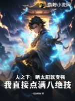 一人之下：曬太陽就變強？我直接點滿八絕技