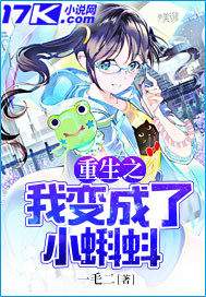 重生之我變成了小蝌蚪