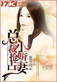 總裁搶占小嬌妻