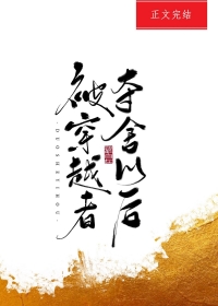 被穿越者奪舍以后