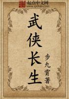 武俠長生