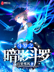 斗羅之暗影斗羅