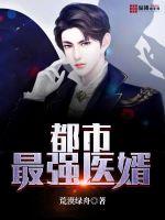 都市最強醫婿