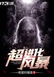 超進化風(fēng)暴