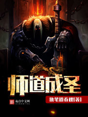 師道成圣