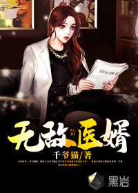無敵醫(yī)婿