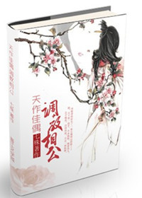 天作佳偶?調/教相公