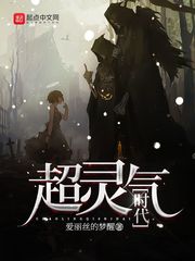 超靈氣時(shí)代