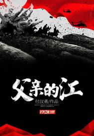 父親的江