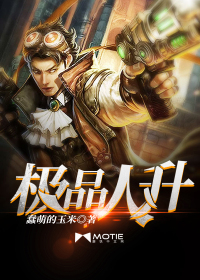 極品人升