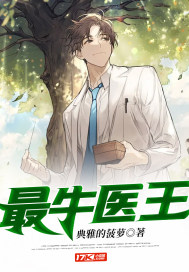 最牛醫王
