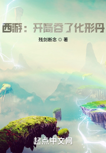 西游：開(kāi)局吞了化形丹