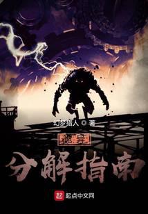 詭異分解指南