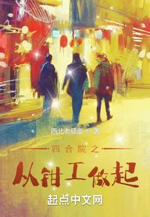 四合院之從鉗工做起