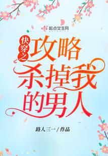 快穿之攻略殺掉我的男人