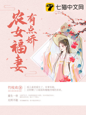 農(nóng)女福妻有點嬌