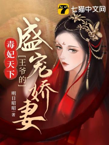 毒妃天下：王爺?shù)氖檵善?></a></dt>
            <dd><h3><a href=