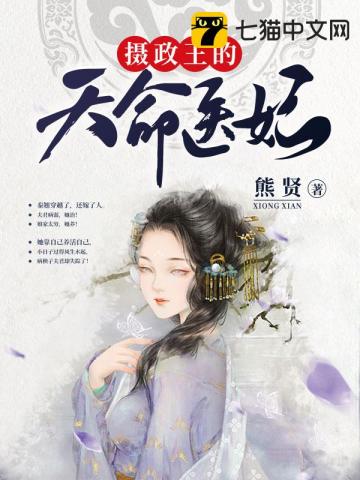 攝政王的天命醫(yī)妃