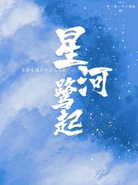 軍旅生涯特種兵火鳳凰之星河鷺起