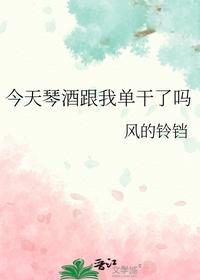 今天琴酒跟我單干了嗎