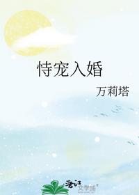 恃寵入婚