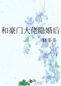 和豪門大佬隱婚后
