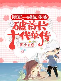 隨軍一晚就多胎，破首長(zhǎng)十代單傳
