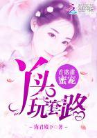 首席甜蜜寵：丫頭，玩套路