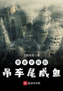 勇者學院的吊車尾咸魚