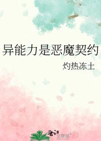 異能力是惡魔契約