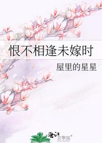 恨不相逢未嫁時