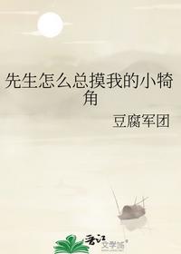 先生怎么總摸我的小犄角