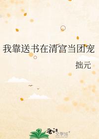 我靠送書在清宮當團寵