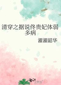清穿之據(jù)說佟貴妃體弱多病