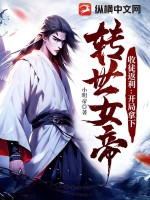 收徒返利：開局拿下轉(zhuǎn)世女帝